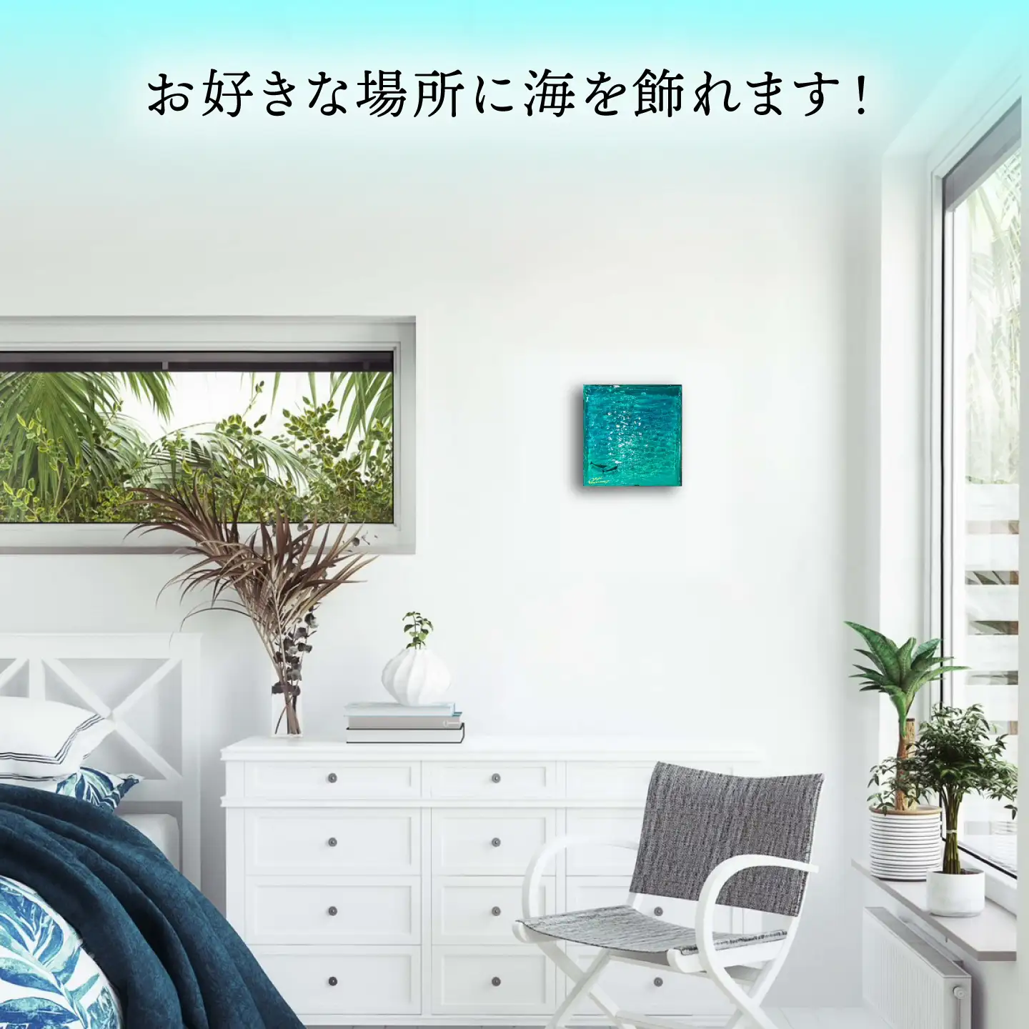 【サイン入り】【飾れる海】アートパネル 水面　NO.1 ～エメラルドグリーン～＜Studio KAI by Yuji hamamura＞ [CDH032]