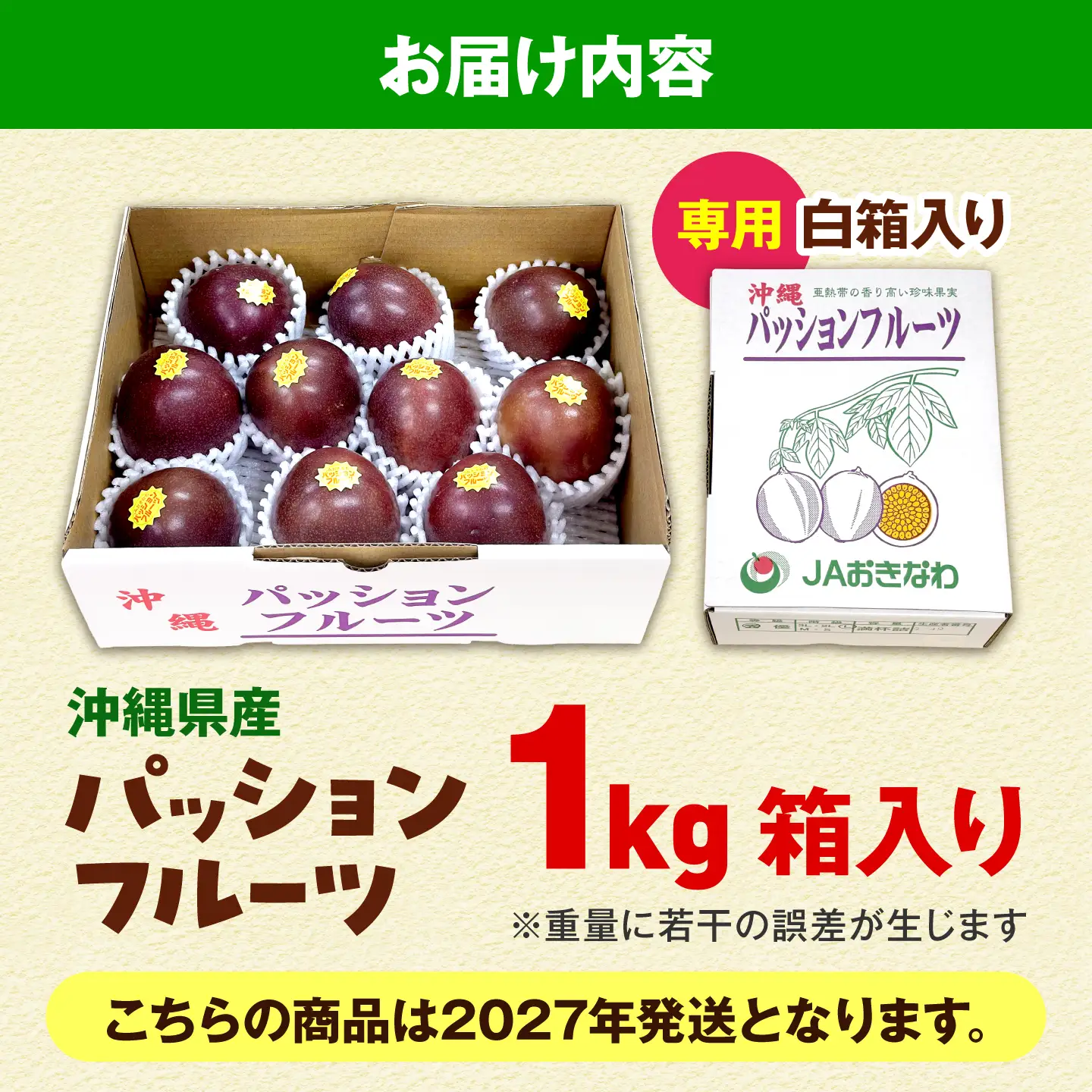 【2027年発送】【先行予約】 沖縄県産パッションフルーツ (1kg箱入り)／南国フルーツ 国産 果物 ギフト 産地直送 お取り寄せ 沖縄産 沖縄市 / ちゃんぷる～市場[BCAA009]