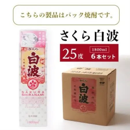 【毎月定期便】【さくら白波】25度 1800ml×6パックセット　SE359BX05全5回【配送不可地域：離島】【4088162】