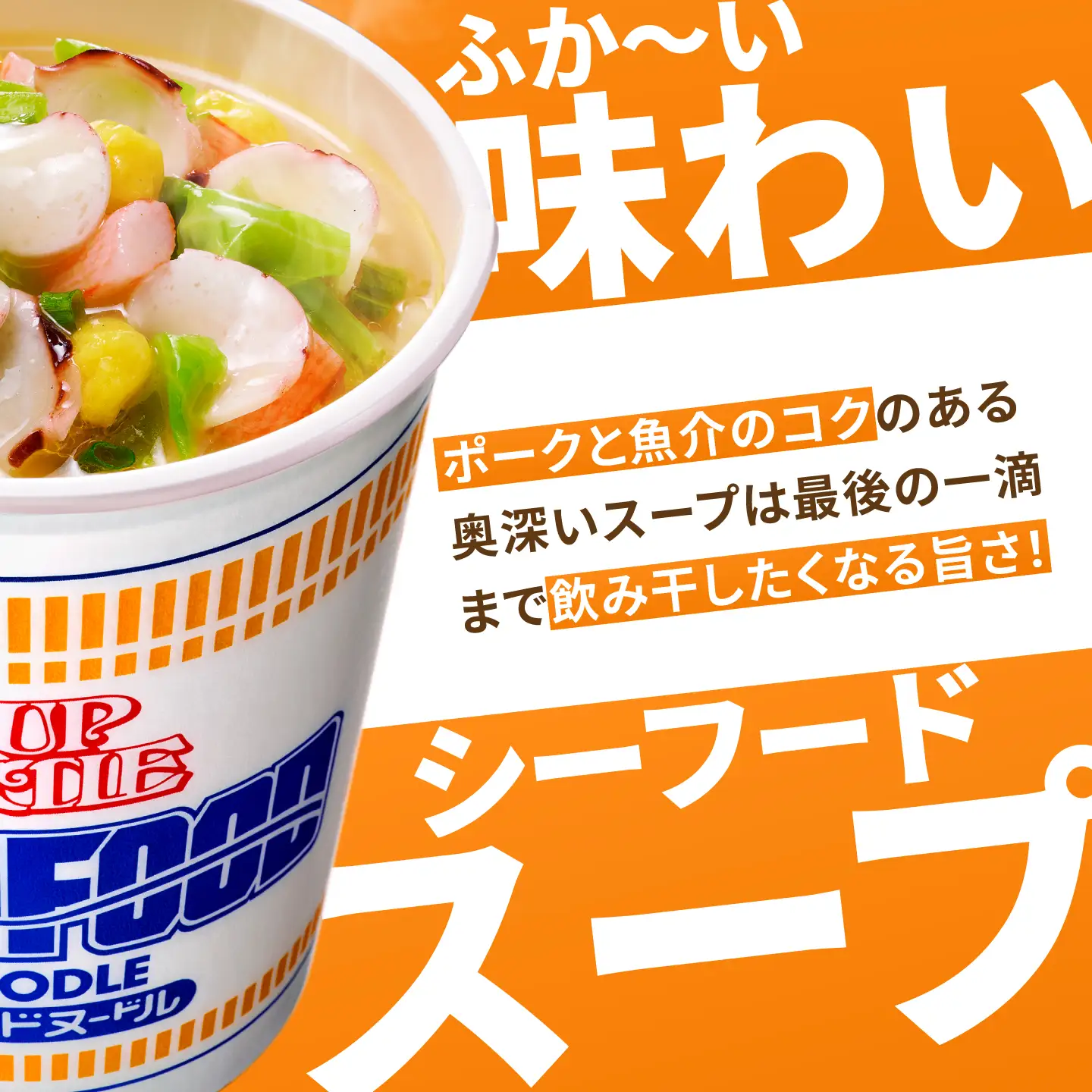【全3回定期便】【3か月おきにお届け】 カップヌードル シーフードヌードル（1ケース20食入）/ シーフードヌードル カップヌードル 定期便 日清 ラーメン 非常食 保存食 / 栗東市 / 日清食品株式会社[BIBI050]