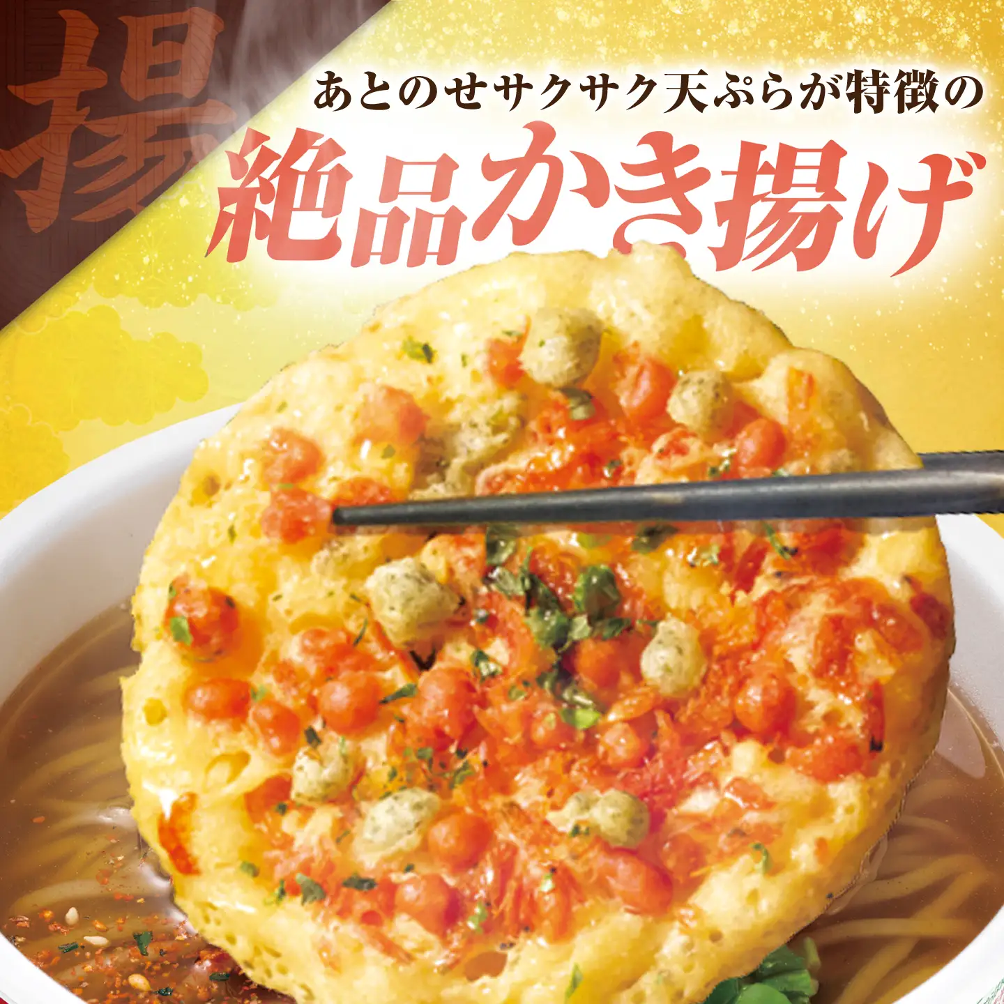 【全3回定期便】【3か月おきにお届け】 日清のどん兵衛 天ぷらそば（西日本向け/1ケース12食入）/ どん兵衛 天ぷらそば 西日本 定期便 日清 そば 非常食 保存食 関西風 / 栗東市 / 日清食品株式会社[BIBI056]