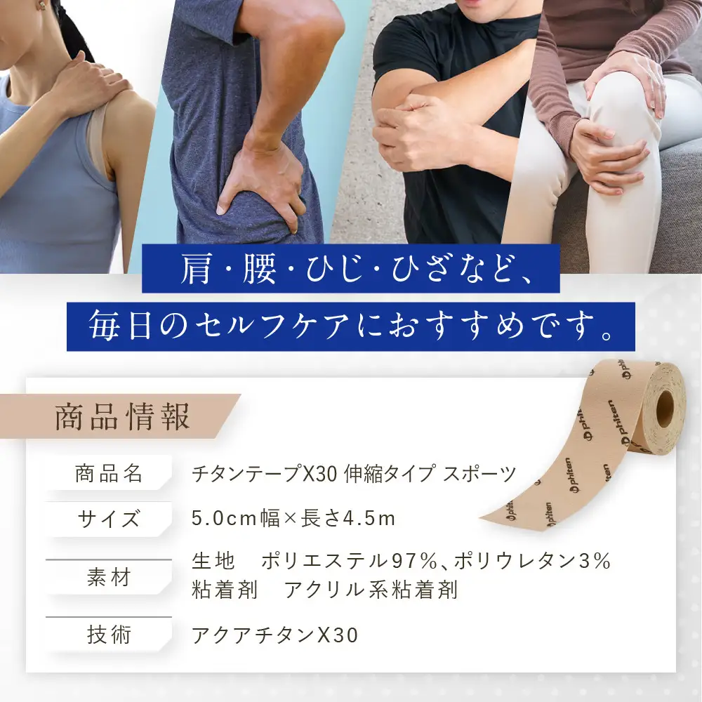 【ファイテン】チタンテープX30 伸縮タイプ スポーツ ベージュ(5.0cm幅) ｜京都 人気ブランド チタンテープ
