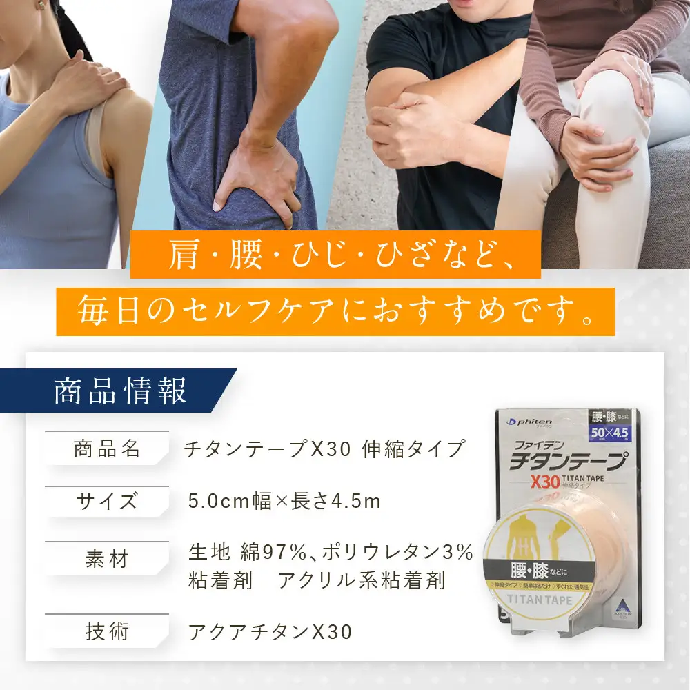 【ファイテン】チタンテープX30 伸縮タイプ(5.0cm幅)｜京都 人気ブランド チタンテープ