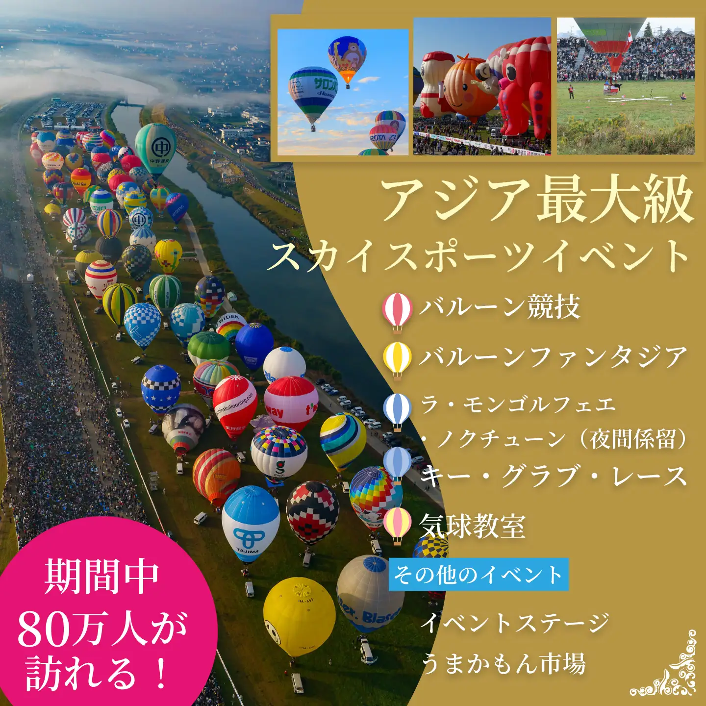 【ふるさと納税】貸し切りタクシー＆特別観覧マス席でバルーンフェスタをゆっくり楽しむ！佐賀インターナショナルバルーンフェスタ　ゆっくり満喫プラン（11月3日（火・祝））：B500-023-3