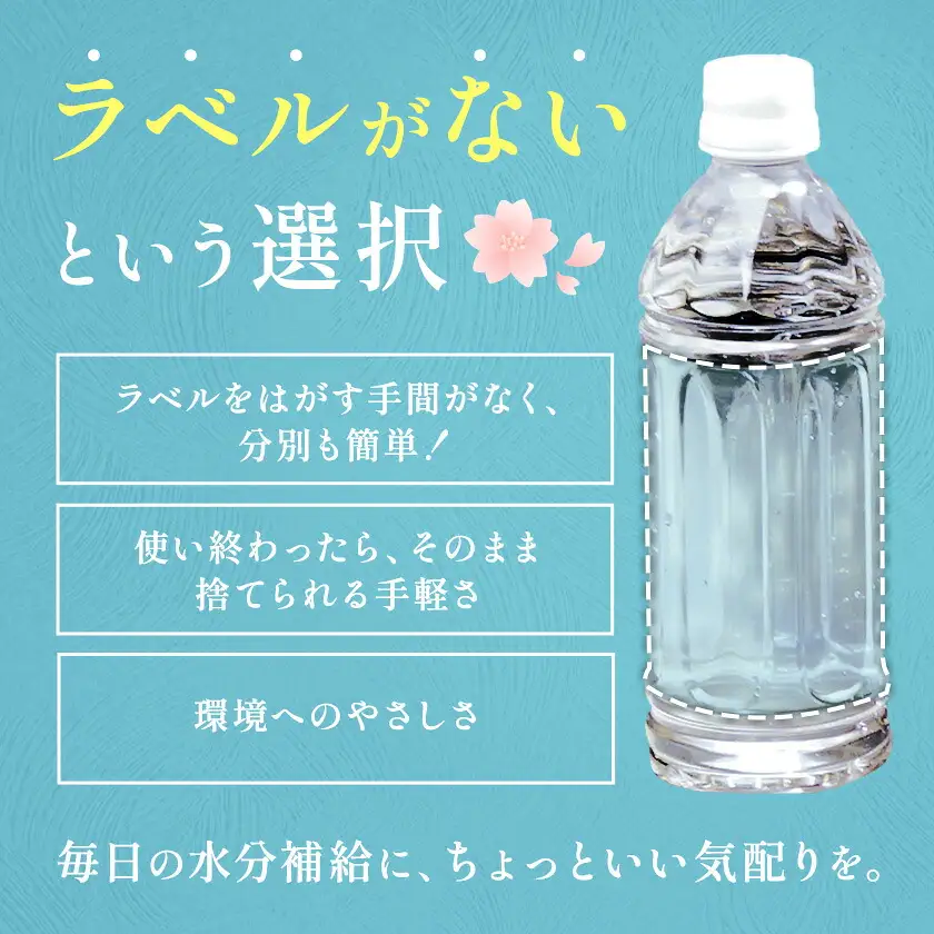 【3ヶ月定期便】サクラシリカ 500ml 16本 みずの里