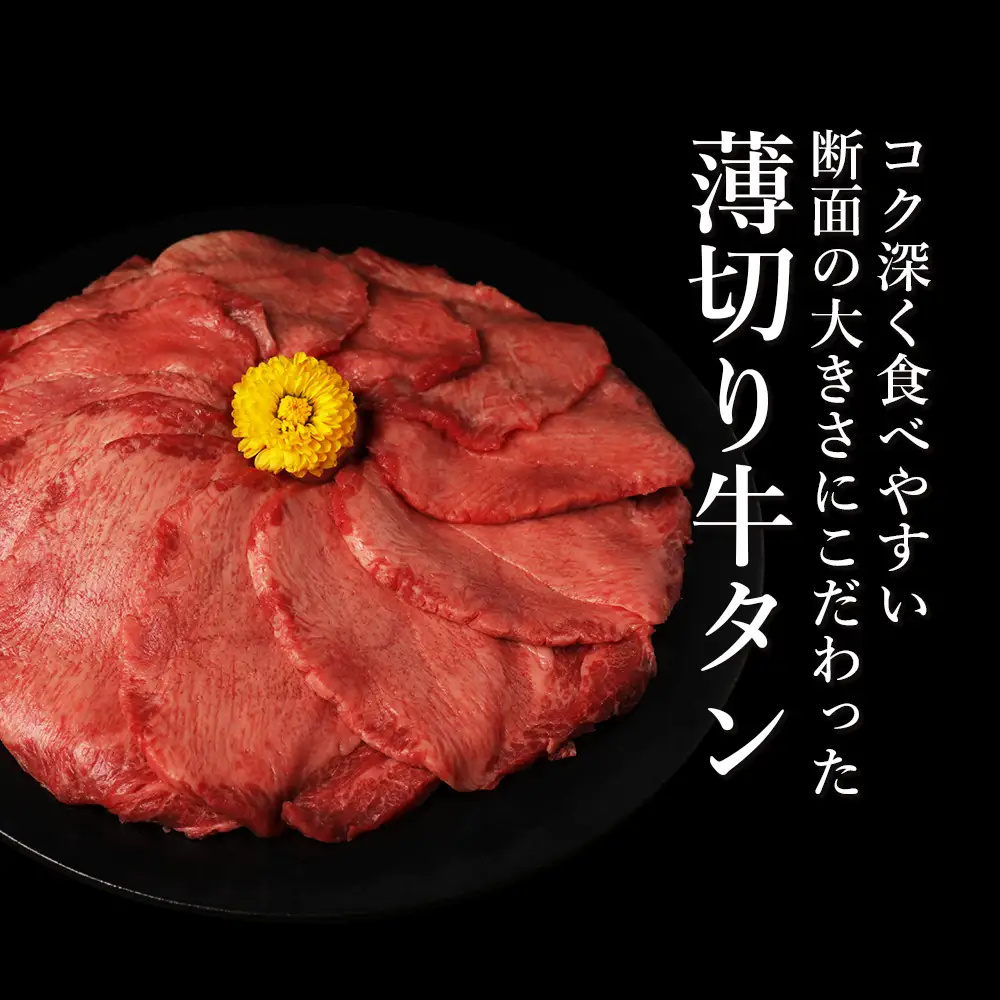 厚切り牛タン・薄切り牛タン2種食べ比べセット 1kg