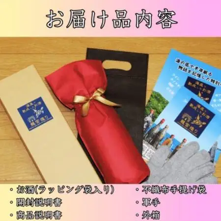 海底で熟成した日本酒 大吟醸【山田錦100%使用,日本酒アワード2024最高金賞】匠 #D15【1757122】