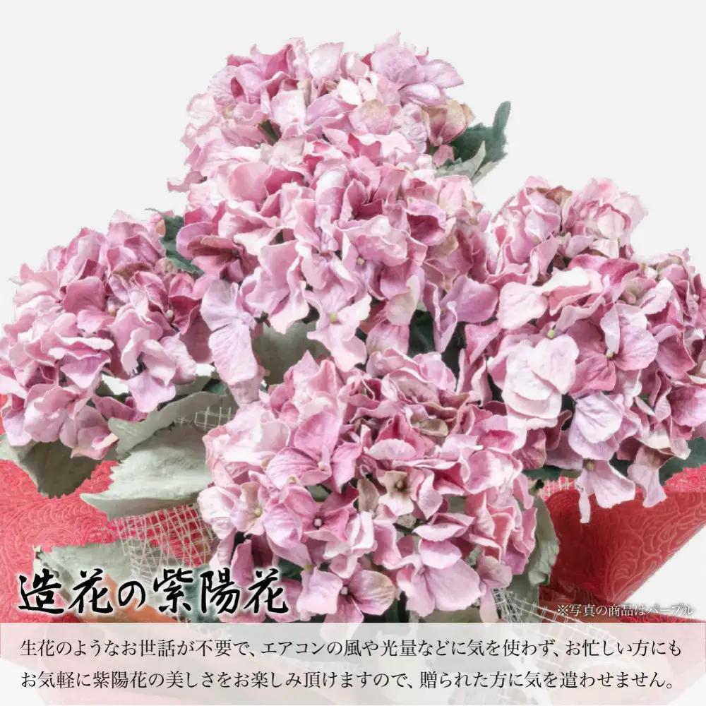 アーティフィシャルフラワー 紫陽花 大輪 5本立ち パープル SC触媒加工済