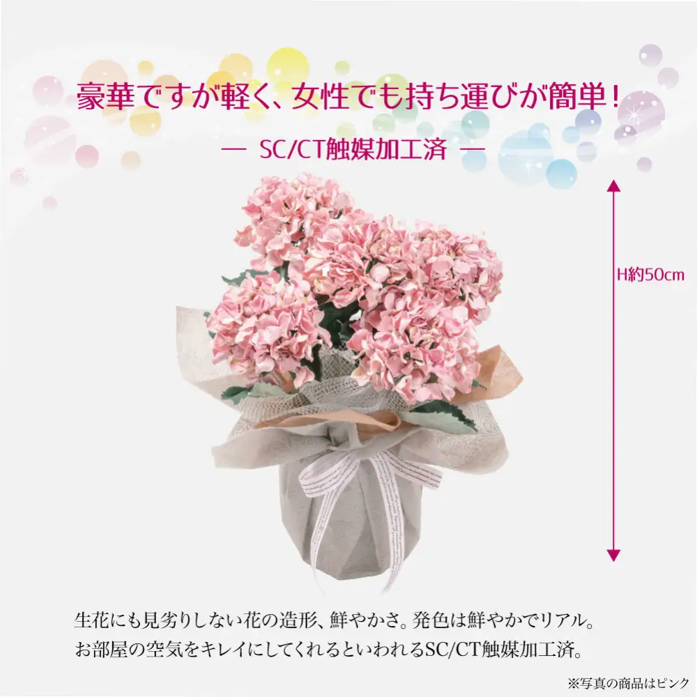 アーティフィシャルフラワー 紫陽花 大輪 5本立ち ピンク SC触媒加工済