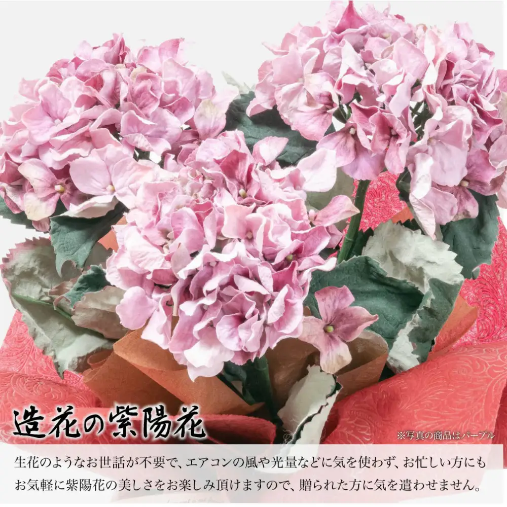 アーティフィシャルフラワー 紫陽花 大輪 3本立ち パープル SC触媒加工済