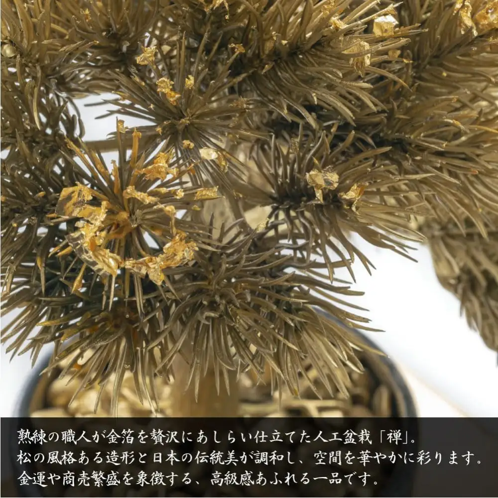 金箔盆栽 禅 人工観葉植物 フェイクグリーン