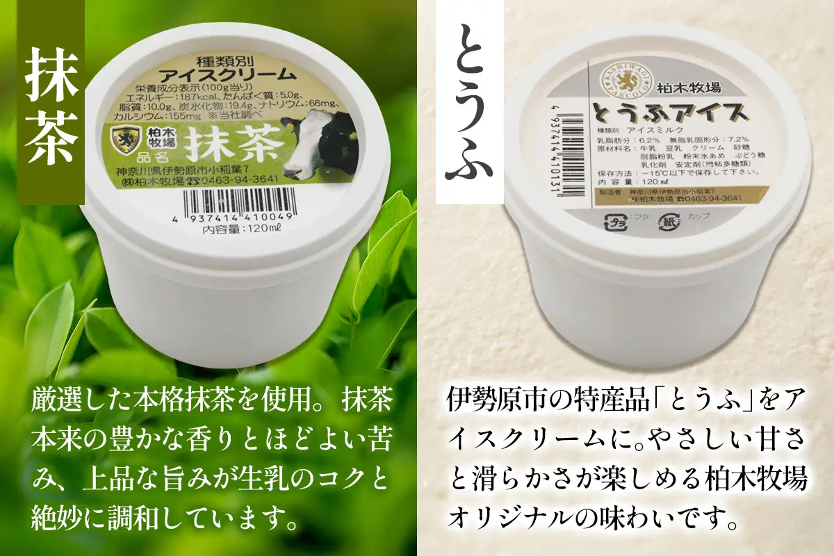 《柏木牧場直送》 手づくりアイスクリーム食べ比べ 8個セット (4種 各2個・120ml／個) [1246]