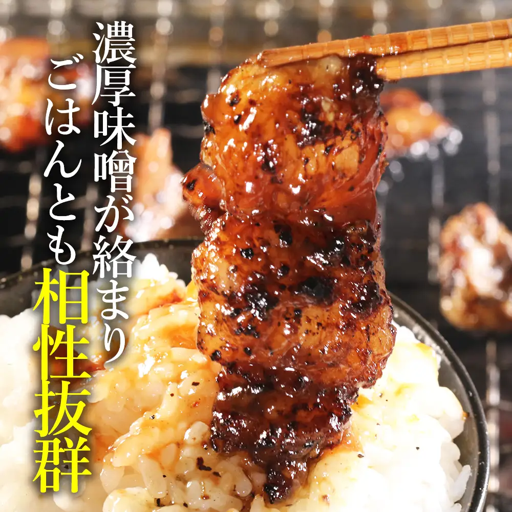 牛みそホルモン 1kg（500g×2パック）