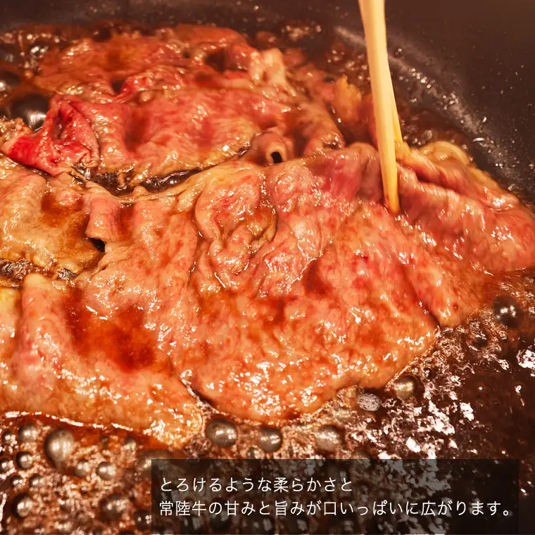 【 スピード 発送 】【 常陸牛 】 すき焼き しゃぶしゃぶ用 霜降りスライス 400g ( 茨城県共通返礼品 ) 牛肉 国産