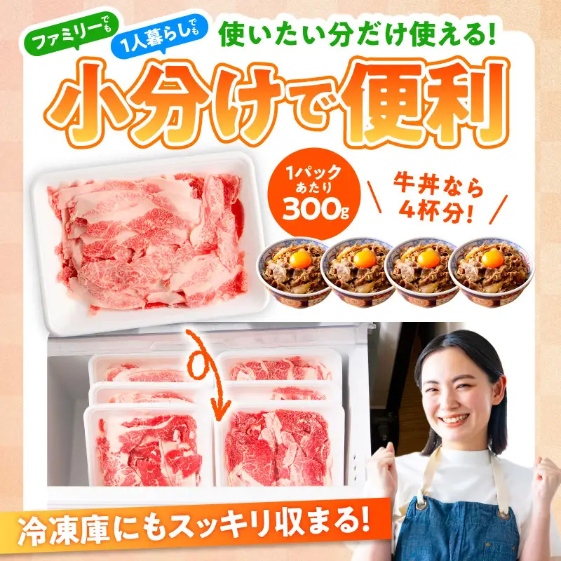 【分けて届く定期便】国産牛 切り落とし 1.2kg 小分け 300g×4P