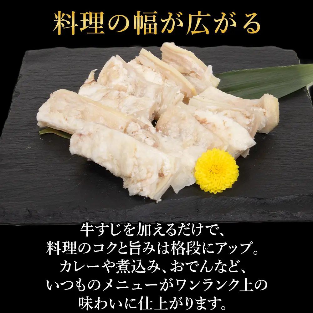 牛すじボイル (下ゆで処理済) 1.8kg