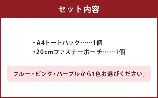 【 ブルー 】 リバティタナローン使用 A4トートバック ・ 20cm ファスナーポーチ 同色 2点セット オシャレ デザイン ファッション 収納 カバン かばん 鞄 バッグ バック ポーチ 小物 小物入れ 雑貨 セット