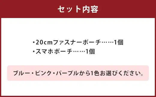 【 パープル 】リバティタナローン使用 20cm ファスナーポーチ ・ スマホポーチ 同色 2点セット オシャレ デザイン ファッション 収納 ポーチ 小物 小物入れ 雑貨 セット