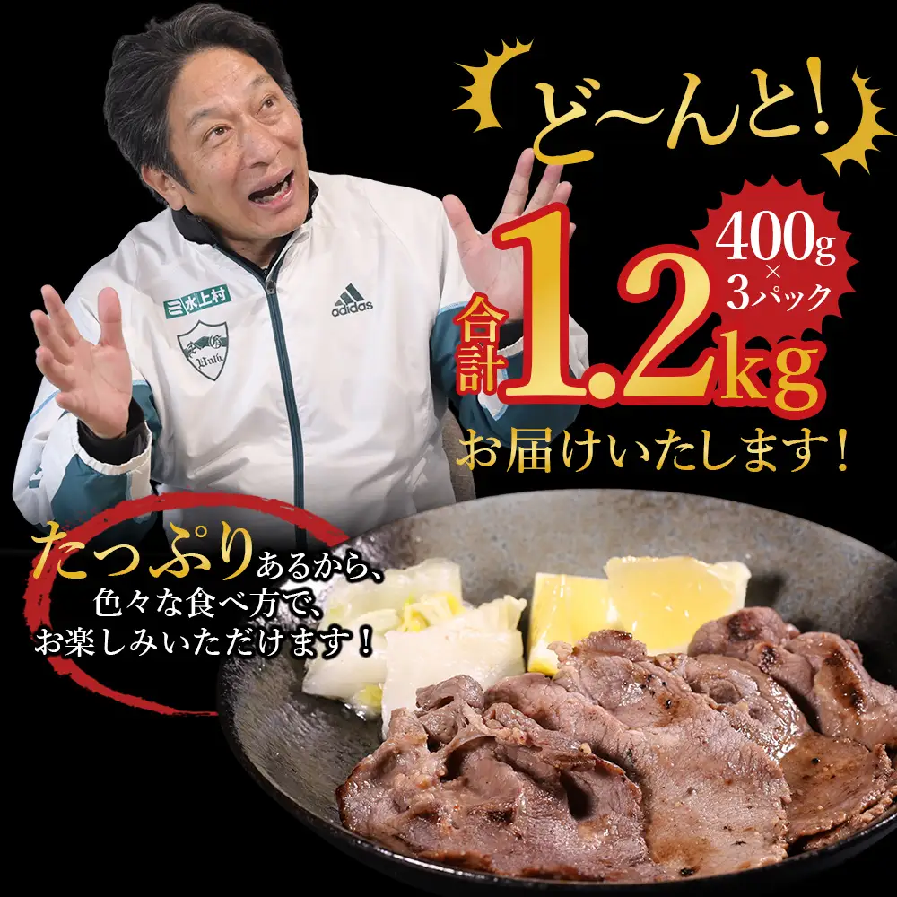 味付け牛タン 1.2kg (塩味 )