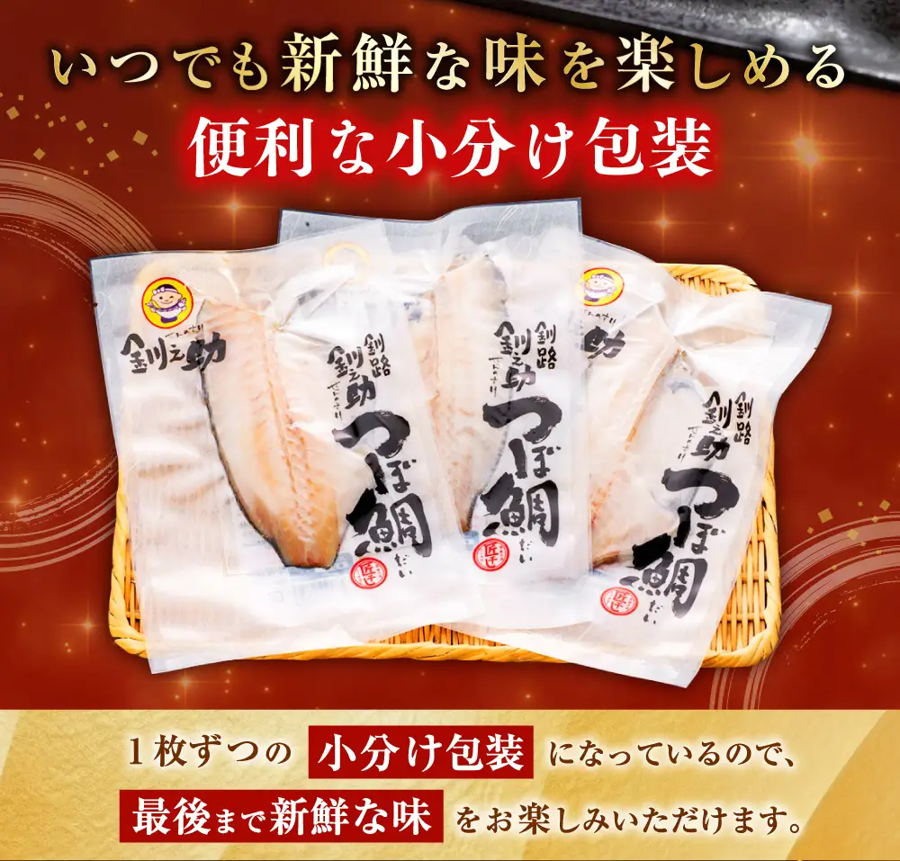 【 14営業日以内に発送 】 釧之助 極旨つぼだい半身 100g × 2パック 計200g タイ たい 鯛 つぼ鯛 魚 魚類 魚介 魚介類 海鮮 干物 一夜干し おつまみ 晩酌 おかず 冷凍