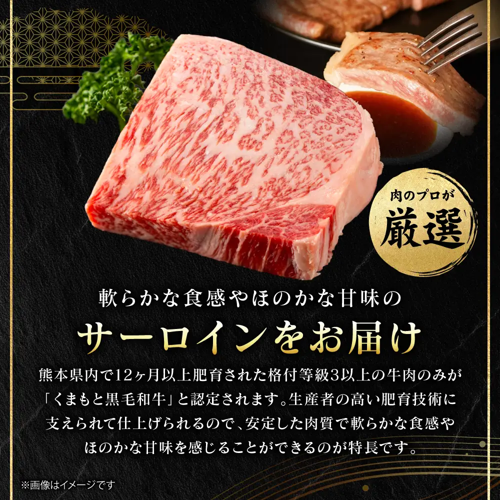 ステーキ くまもと黒毛和牛 サーロイン ステーキ 300g （150g×2枚） A4～A5ランク ステーキ