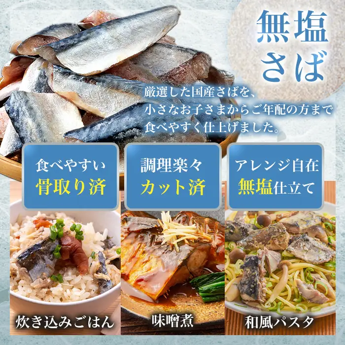 【定期便・全3回(連続)】骨取り 国産 無塩 さば 切身(総計90切)塩さばフィーレ付き 鯖 サバ 骨なし 骨とり 冷凍食品 魚 魚介 小分け パラパラ冷凍【AW-127】【丸正水産】