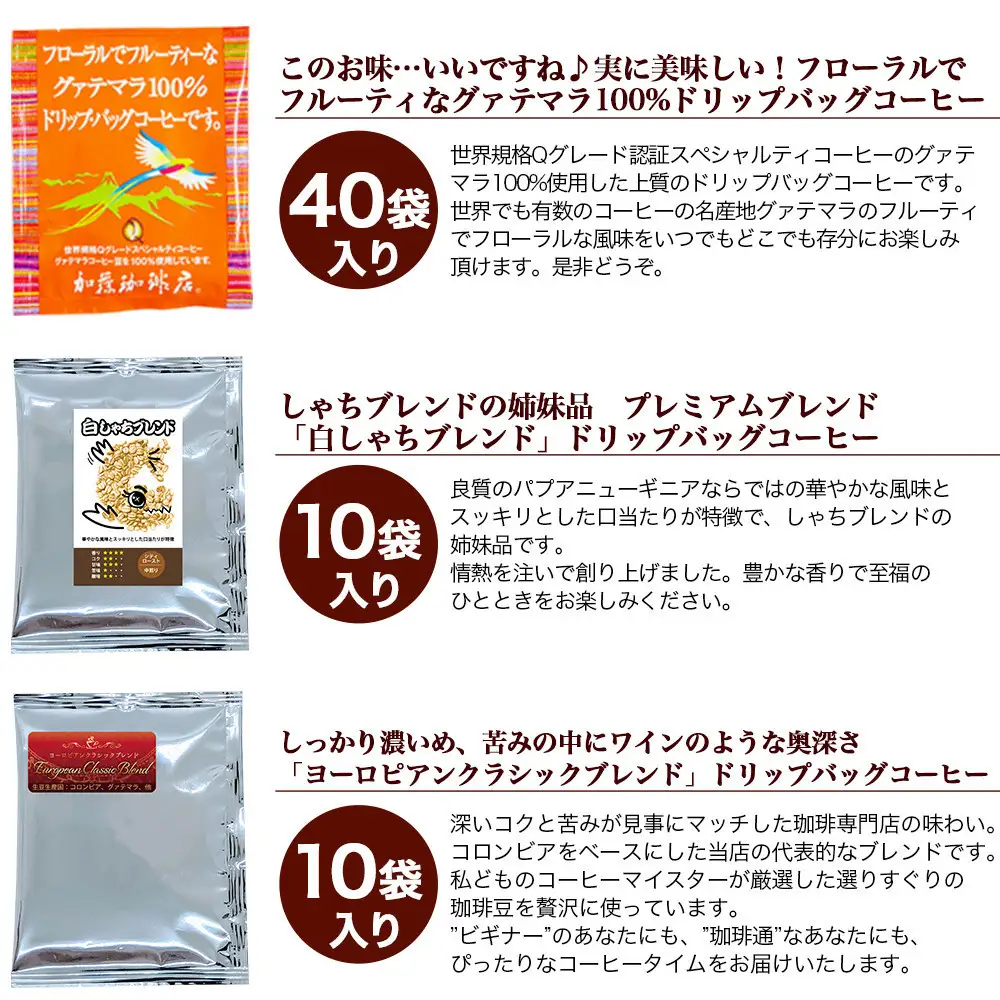 加藤珈琲店 ドリップバッグコーヒー 9種類 ゴクゴク飲むセット 200杯分