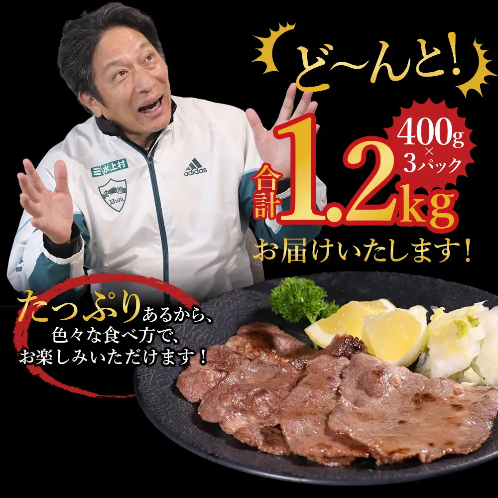 味付け牛タン 1.2kg (レモン味)