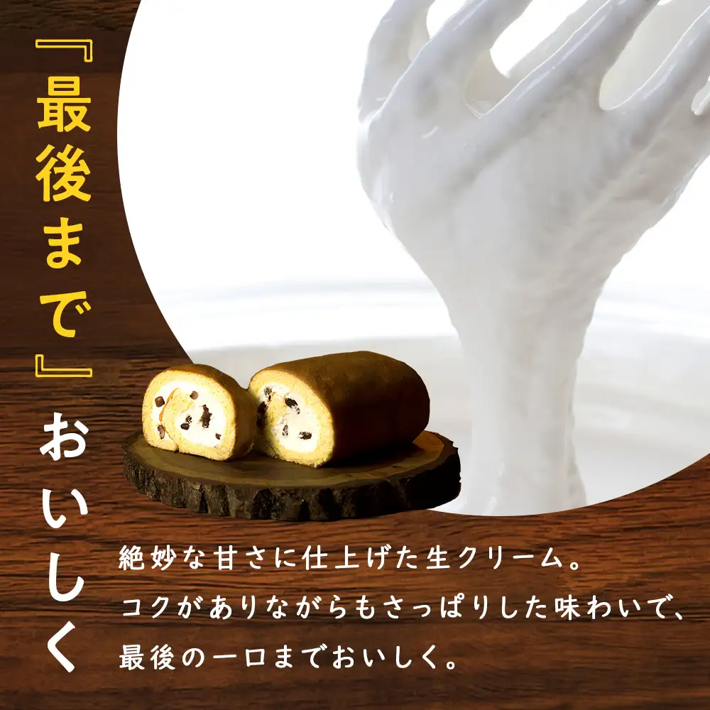 きこりのロールケーキ　1本