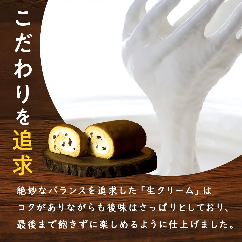 きこりのロールケーキ　2本