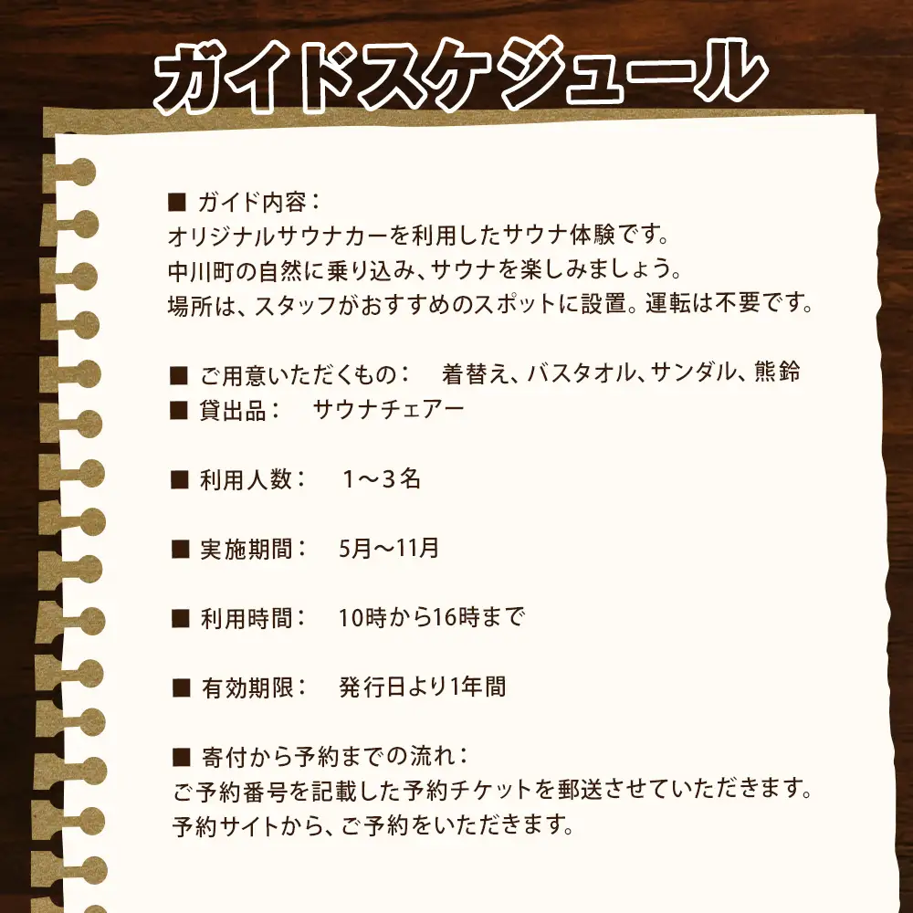 サウナカーでプライベートサウナ体験チケット