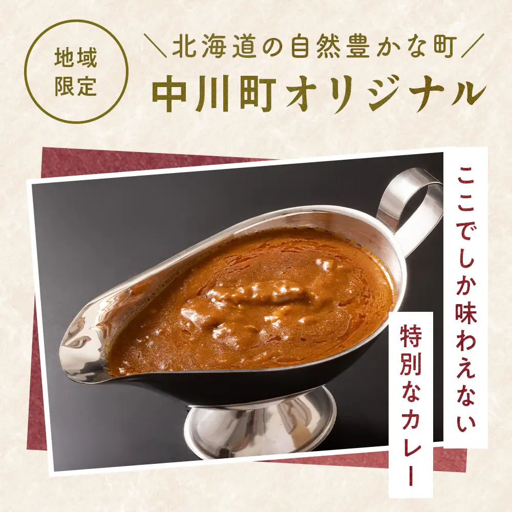 ナカガワ牛カレーとソーセージカレーのセット