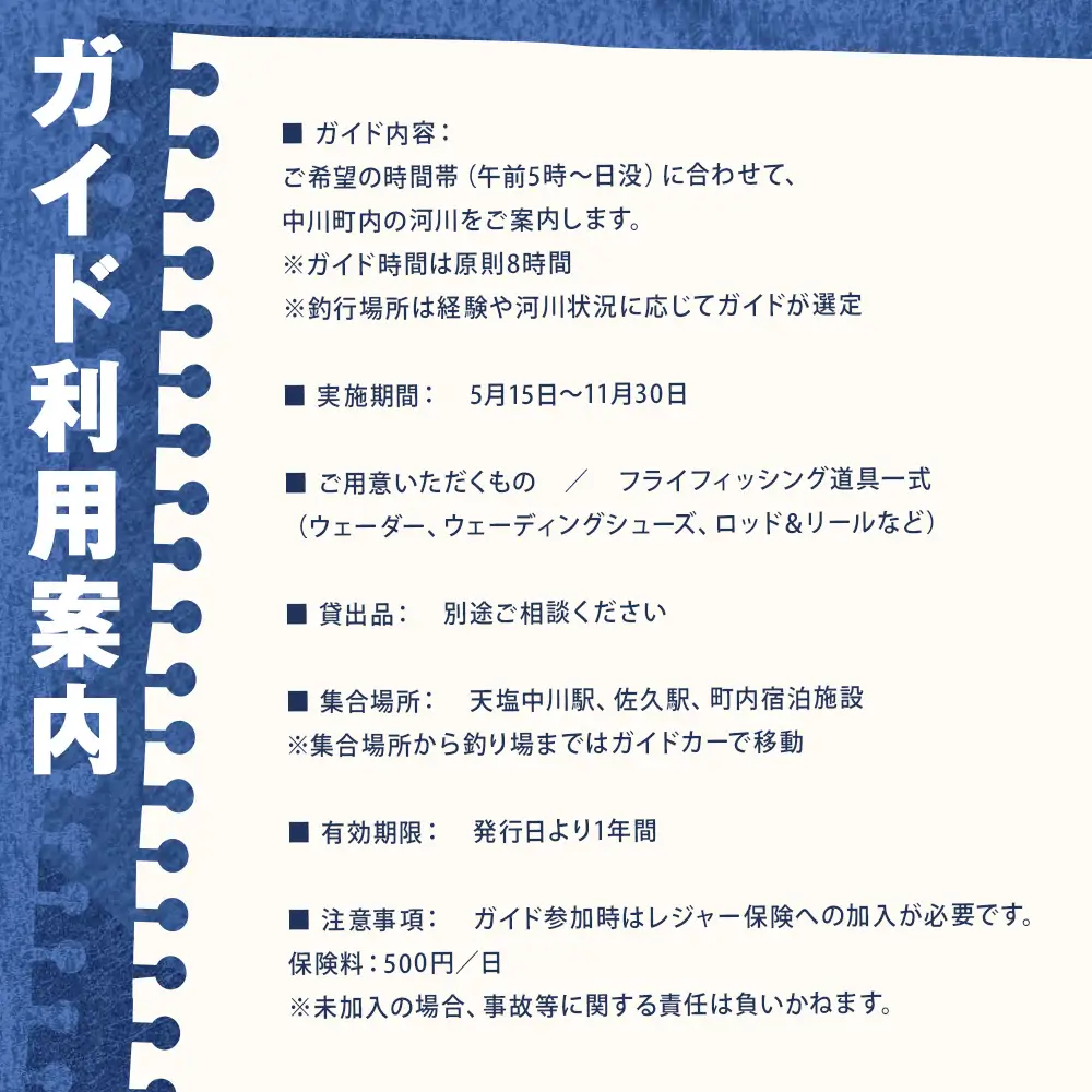 フライフィッシングガイドチケット