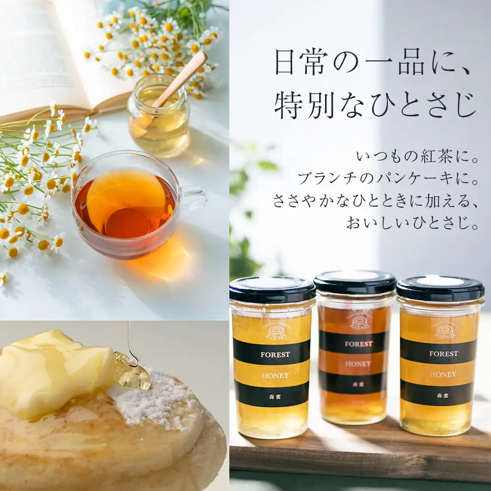 北海道中川町産はちみつ（シナ、アザミ、キハダ）各種250g　KIKORIシリーズ「森蜜」