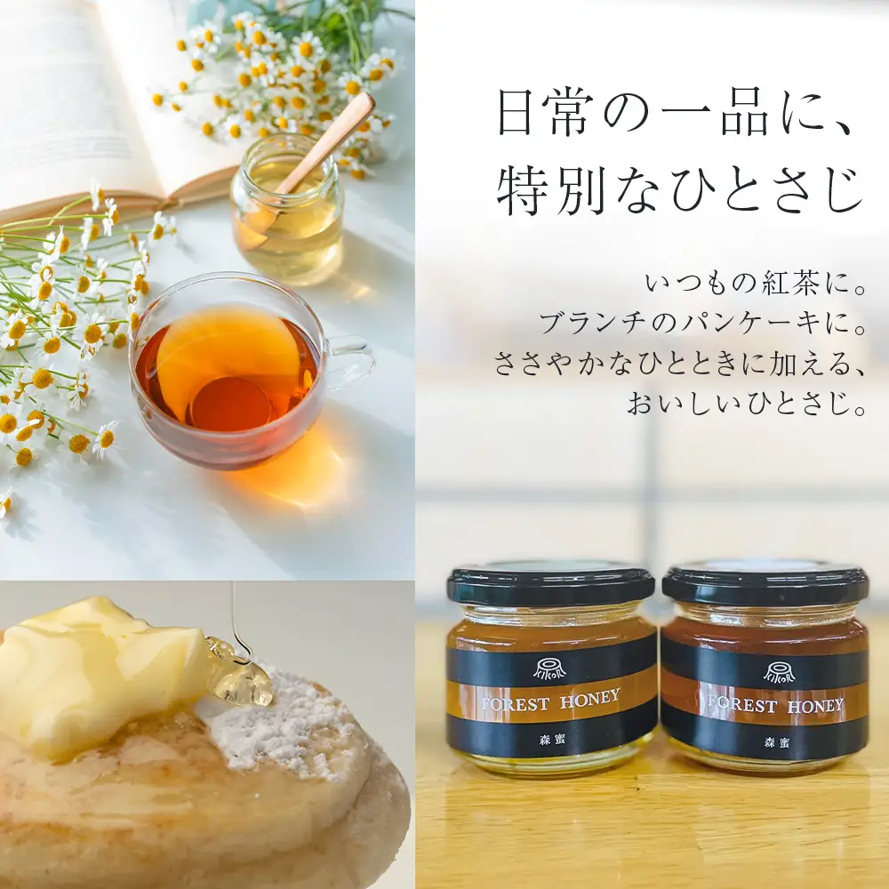 北海道中川町産はちみつ2種セット　各種125g（シナ、アザミ、キハダ、百花）　KIKORIシリーズ「森蜜」