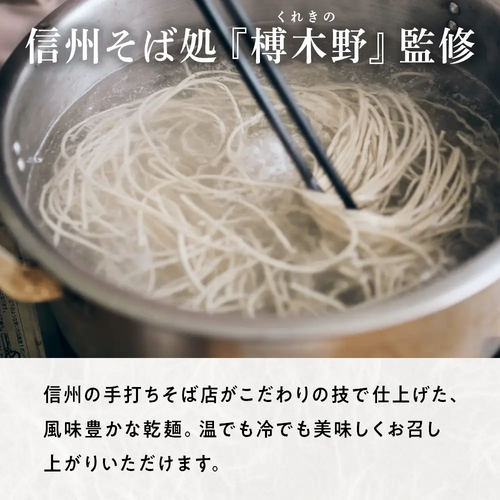 北海道中川町産発芽そば使用　誉そば10袋セット（乾麺240g×10袋）タレなし