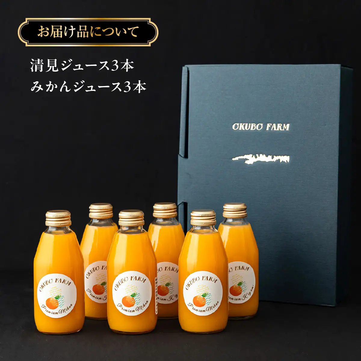 Premium清見ジュース Premiumみかんジュース 各3本セット IKTAT018