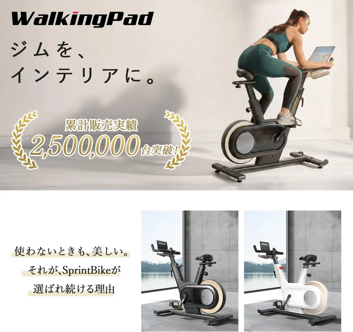 WalkingPad Sprint Bike (ホワイト) [1458]
