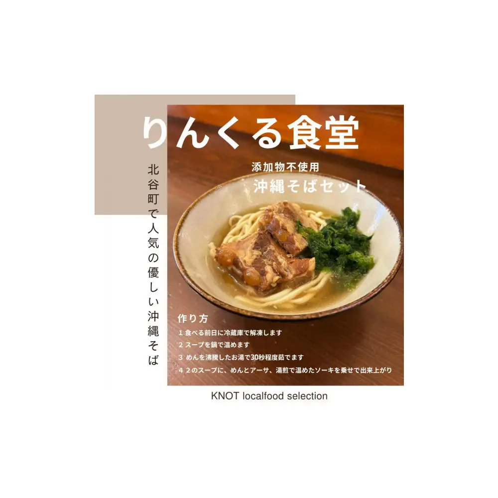 りんくる食堂沖縄そばセット5食