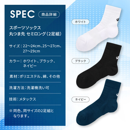 ファイテン】スポーツソックス 丸つま先 セミロング 2足組 ネイビー
