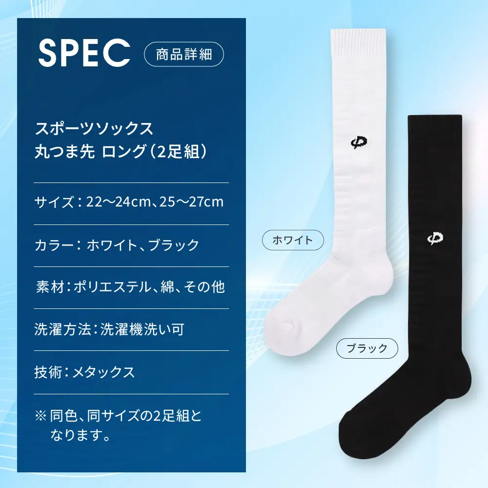 【ファイテン】スポーツソックス 丸つま先 ロング (2足組) ブラック＜25～27cm＞｜京都 人気ブランド ソックス