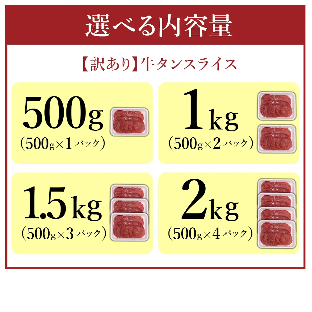 牛タンスライス 500g