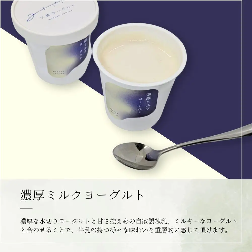 【お中元】ヨーグルト 食べ比べ ヨーグルト専門店 「 三朝ヨーグルト 」 6個 ( 6種 × 各1個 )【7月上旬以降発送】