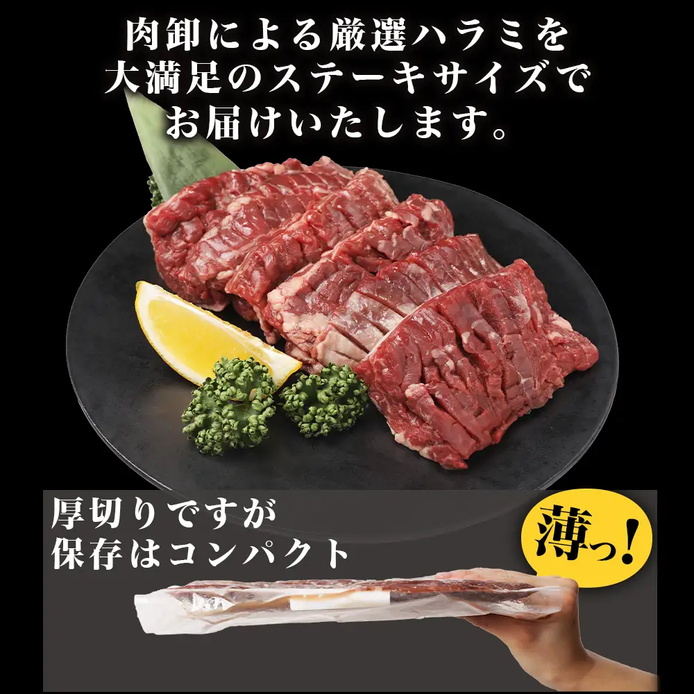 厚切りハラミステーキ 1.5kg