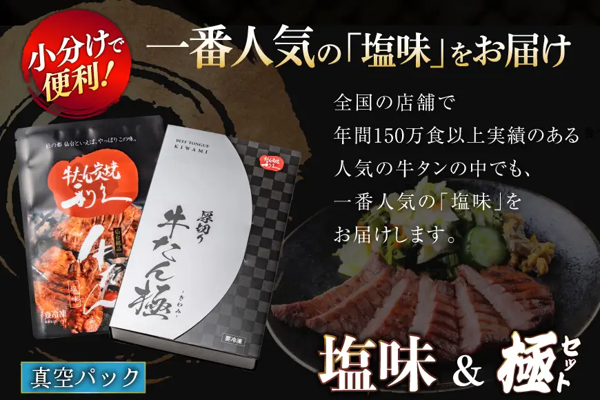 牛たん 炭焼 利久 牛たん極 (塩味) ＆ 牛たん塩味 各2個 セット