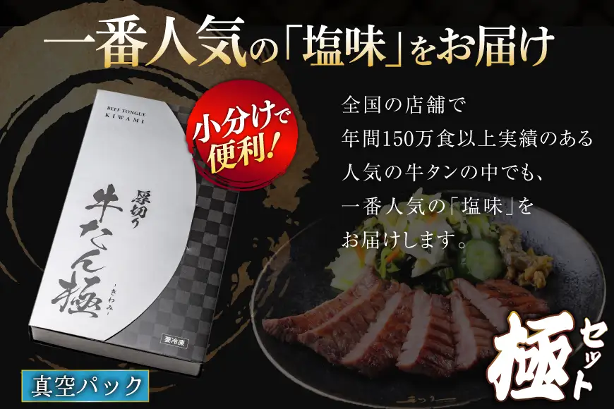 牛たん 炭焼 利久 牛たん極 (塩味) 4個 セット