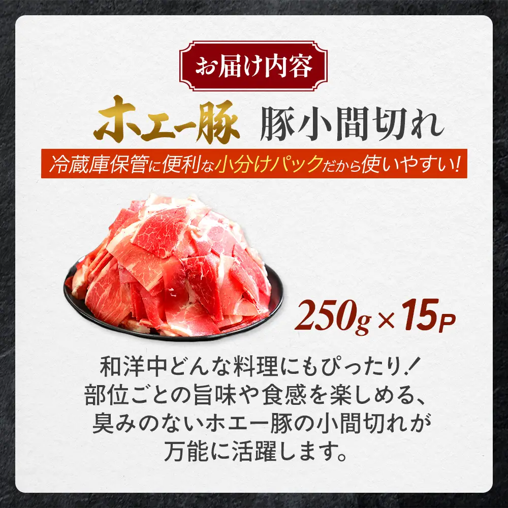 【訳あり】宮崎県産豚小間切れ 3.75kg（250g×15袋 豚肉 豚 ホエイ豚 こま切れ 豚こま 豚小間切れ 豚しゃぶ 切り落とし 個包装 訳あり 小分け）