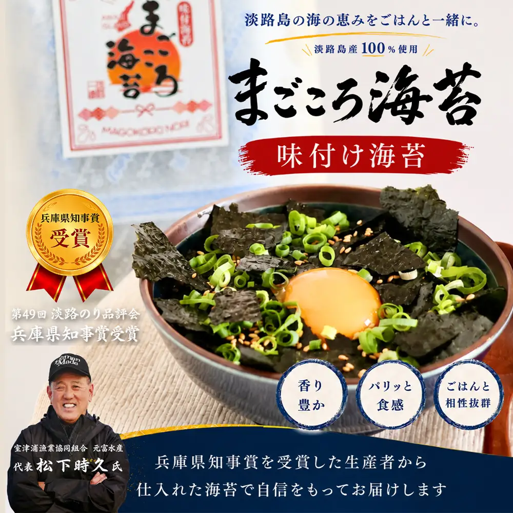 味付け海苔　8切160枚入り　淡路島産・まごころ海苔