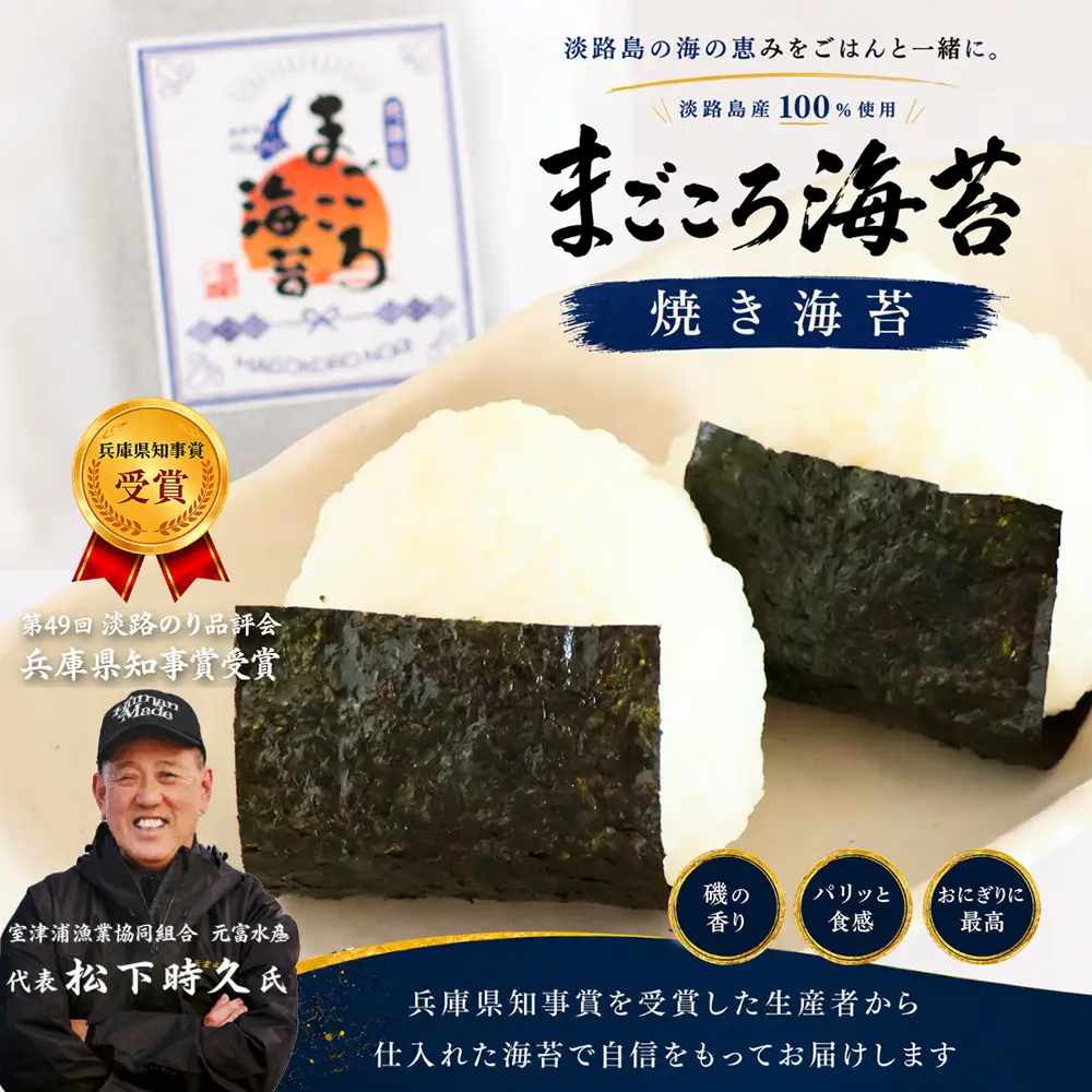 焼き海苔　8切160枚入り　淡路島産・まごころ海苔