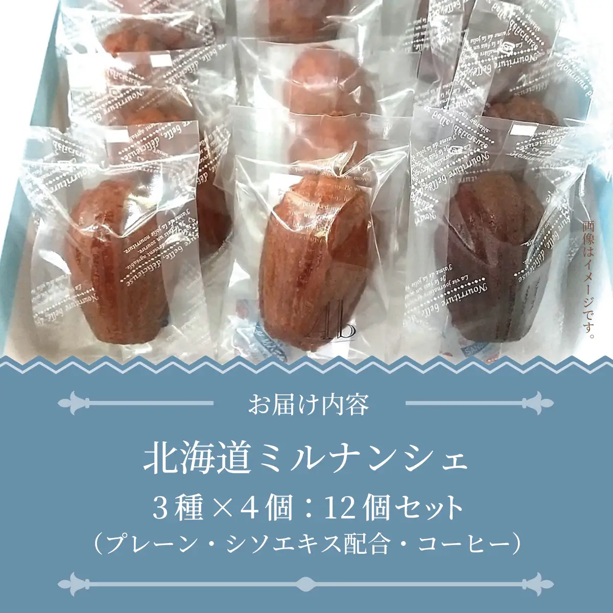 北海道ミルナンシェ　3種12個セット ABAM010
